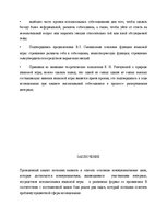 Diplomdarbs 'Языковая игра в жанре современного интервью', 57.