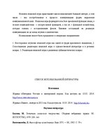 Diplomdarbs 'Языковая игра в жанре современного интервью', 58.