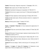 Diplomdarbs 'Языковая игра в жанре современного интервью', 59.