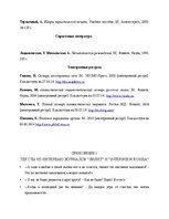 Diplomdarbs 'Языковая игра в жанре современного интервью', 60.