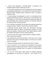 Diplomdarbs 'Языковая игра в жанре современного интервью', 61.