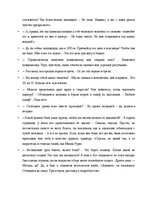 Diplomdarbs 'Языковая игра в жанре современного интервью', 62.