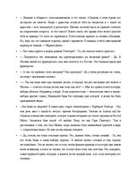 Diplomdarbs 'Языковая игра в жанре современного интервью', 63.