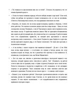 Diplomdarbs 'Языковая игра в жанре современного интервью', 64.