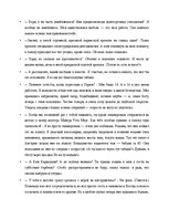 Diplomdarbs 'Языковая игра в жанре современного интервью', 65.