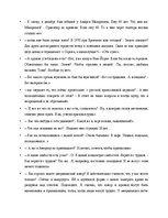 Diplomdarbs 'Языковая игра в жанре современного интервью', 67.