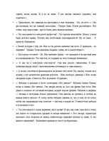 Diplomdarbs 'Языковая игра в жанре современного интервью', 68.