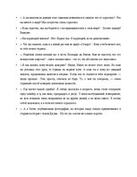 Diplomdarbs 'Языковая игра в жанре современного интервью', 71.