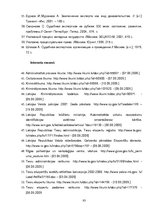 Diplomdarbs 'Eksperts, tā tiesiskais regulējums Latvijā', 83.