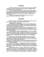 Referāts 'Эволюция Вселенной и Солнечной системы', 1.