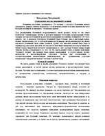 Referāts 'Эволюция Вселенной и Солнечной системы', 4.