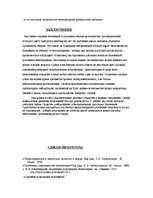 Referāts 'Эволюция Вселенной и Солнечной системы', 12.