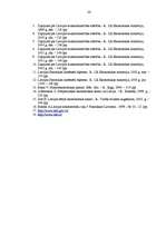 Referāts 'Eksports un imports Latvijā', 26.