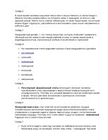 Prezentācija 'Ландшафтный дизайн', 22.