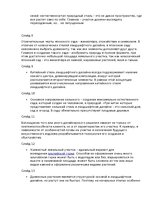 Prezentācija 'Ландшафтный дизайн', 23.