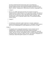 Prezentācija 'Ландшафтный дизайн', 24.