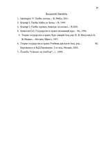 Referāts 'Tiesību norma un tās struktūra', 26.