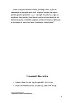 Referāts 'Ķīnas filosofija', 14.