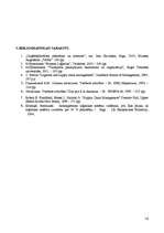 Referāts 'Maršruta plānošana autopārvadājumos', 16.