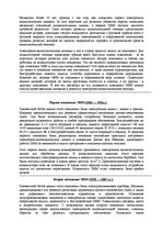 Referāts 'История вычислительной техники: четвертое поколение', 2.