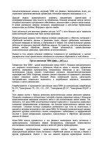 Referāts 'История вычислительной техники: четвертое поколение', 3.