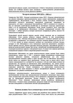 Referāts 'История вычислительной техники: четвертое поколение', 4.