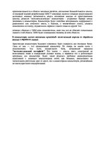 Referāts 'История вычислительной техники: четвертое поколение', 5.