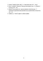 Referāts 'Uzņēmuma "X" bilances analīze', 25.