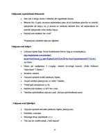 Referāts 'Ceļojuma maršruta izstrāde uz Riodežaneiro: tirgus izpēte, izmaksu aprēķins', 27.