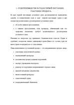 Konspekts 'Судопроизводство в судах первой инстанции. Досудебное расследование', 1.