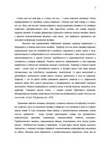 Referāts 'Почерк и характер человека', 3.