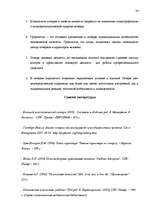 Referāts 'Почерк и характер человека', 32.