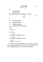 Referāts 'Putnkopības attīstības Latvijā statistiskā analīze', 24.