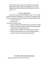 Referāts 'Personības attīstība un socializācijas process', 7.