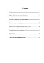 Referāts 'Правовая характеристика договора подряда', 1.