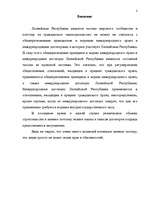 Referāts 'Правовая характеристика договора подряда', 2.