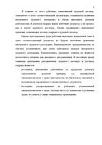 Referāts 'Правовая характеристика договора подряда', 5.