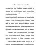 Referāts 'Правовая характеристика договора подряда', 6.