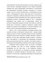 Referāts 'Правовая характеристика договора подряда', 7.