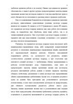 Referāts 'Правовая характеристика договора подряда', 8.