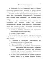 Referāts 'Правовая характеристика договора подряда', 11.