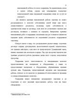 Referāts 'Правовая характеристика договора подряда', 12.