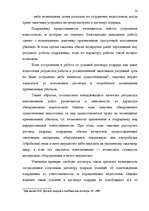Referāts 'Правовая характеристика договора подряда', 14.