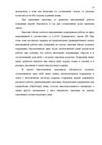 Referāts 'Правовая характеристика договора подряда', 18.