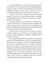 Referāts 'Правовая характеристика договора подряда', 20.