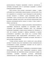 Referāts 'Правовая характеристика договора подряда', 25.