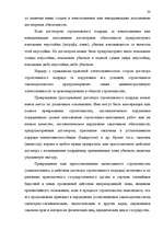 Referāts 'Правовая характеристика договора подряда', 30.