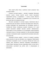Referāts 'Правовая характеристика договора подряда', 31.