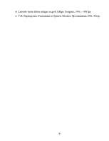 Referāts 'Gadskārtas', 32.