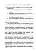 Diplomdarbs 'Šķīrējtiesas institūta tiesiskais regulējums Igaunijā, Latvijā un Lietuvā, nacio', 4.